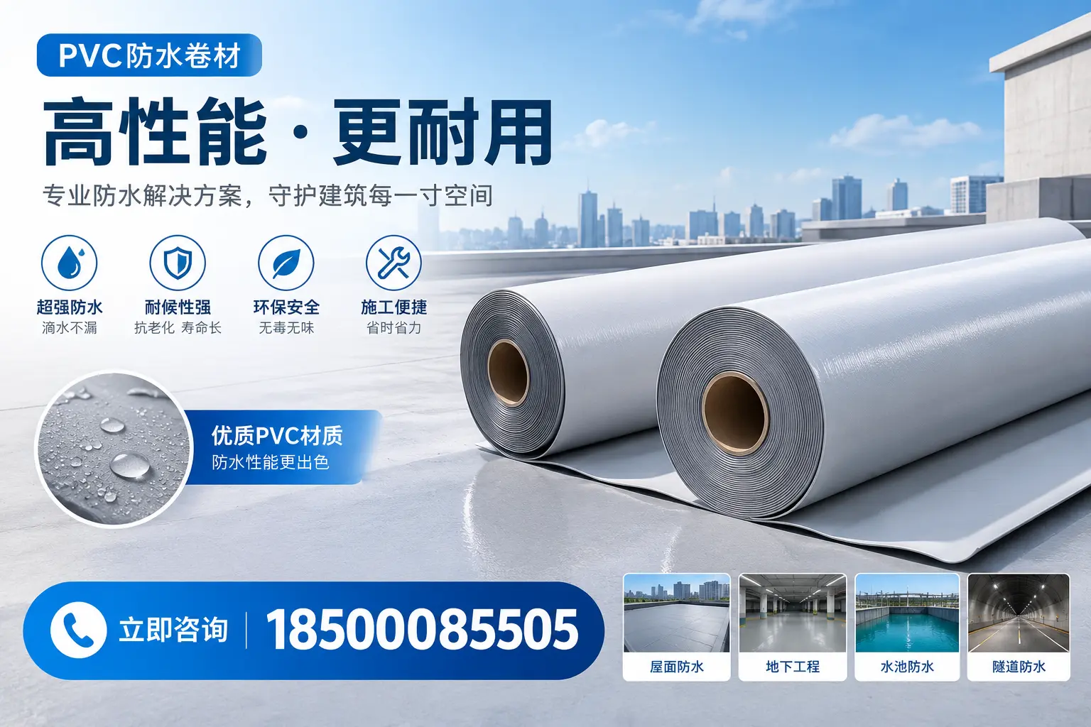 PVC防水卷材选型对比：如何做出明智选择？南京指南