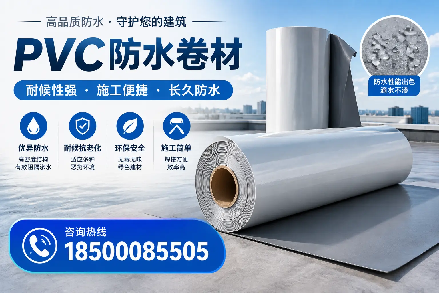 pvc防水卷材在南京的行业应用前景分析